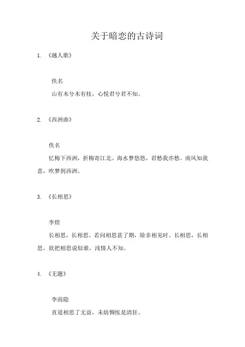 关于暗恋的古诗词