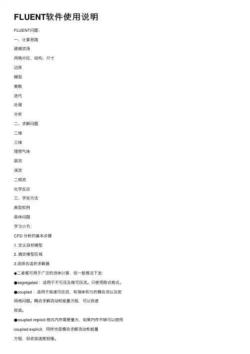 FLUENT软件使用说明