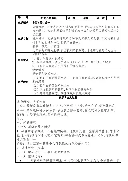 拒绝不良诱惑 主题班会教案