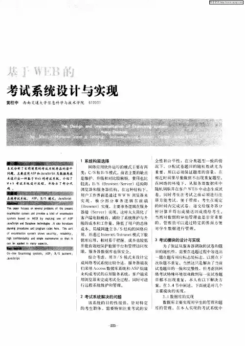 基于WEB的考试系统设计与实现