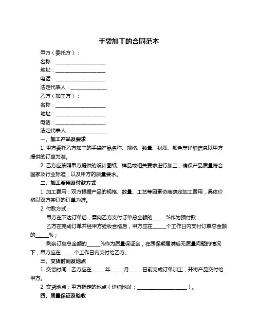 手袋加工的合同范本