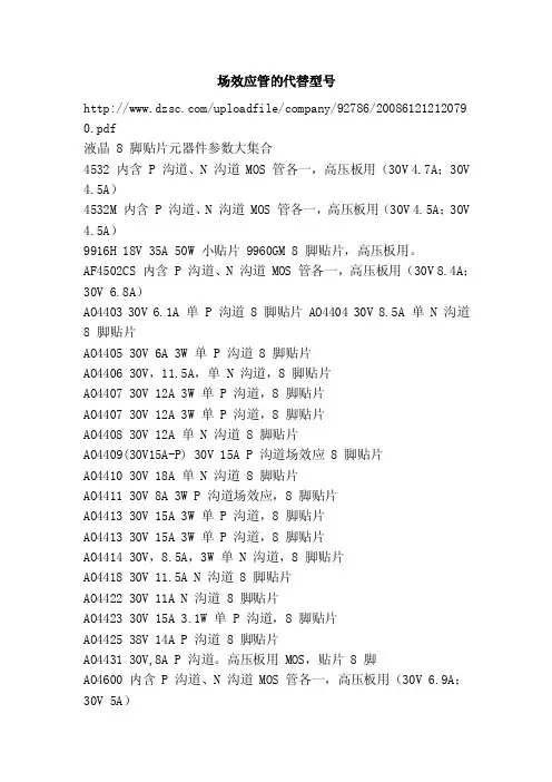 场效应管的代替型号