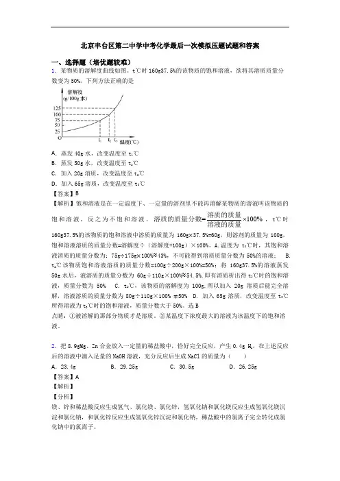 北京丰台区第二中学中考化学最后一次模拟压题试题和答案