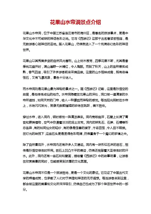 花果山水帘洞景点介绍