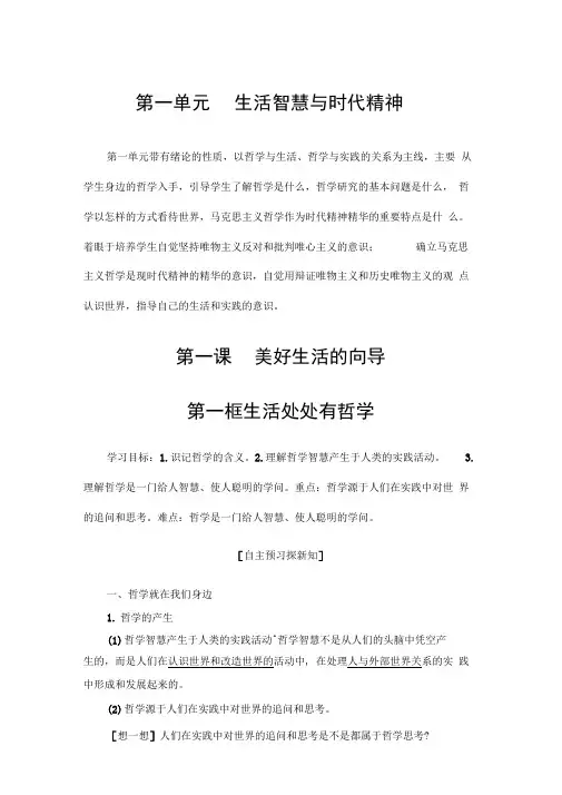 18 19第1单元第1课第1框生活处处有哲学