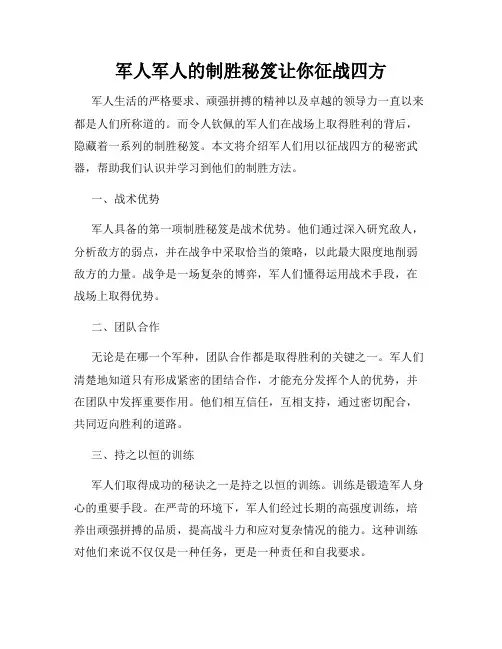 军人军人的制胜秘笈让你征战四方