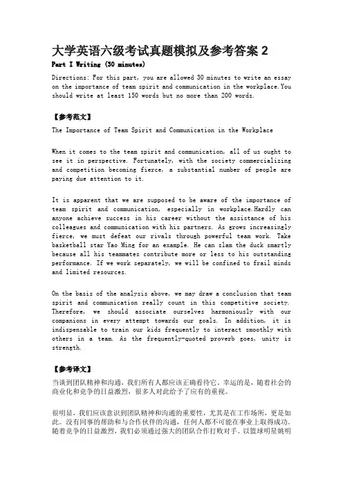 6月大学英语六级考试真题模拟二及参考答案