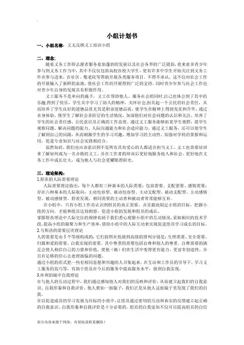 青少年义工培训小组