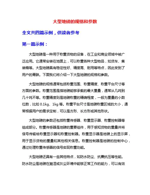 大型地磅的规格和参数