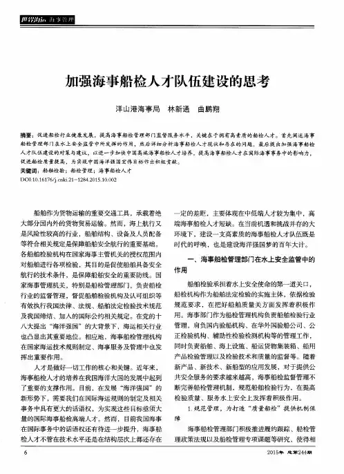加强海事船检人才队伍建设的思考
