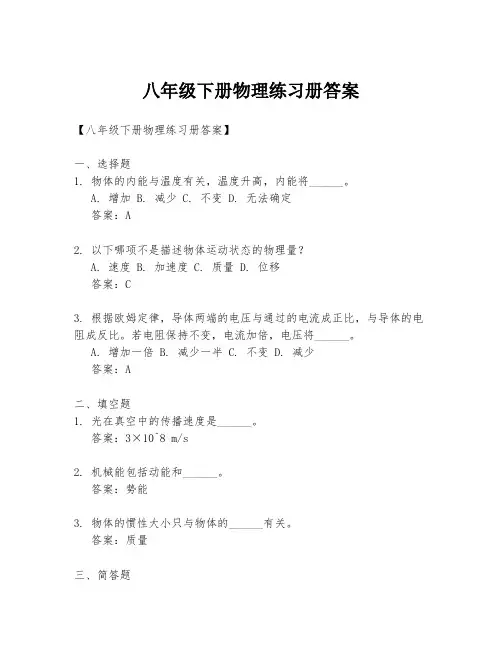 八年级下册物理练习册答案