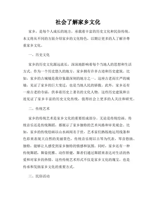 社会了解家乡文化