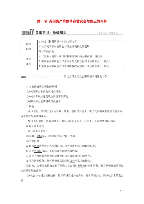 2016_2017学年高中历史第2章英国议会与国