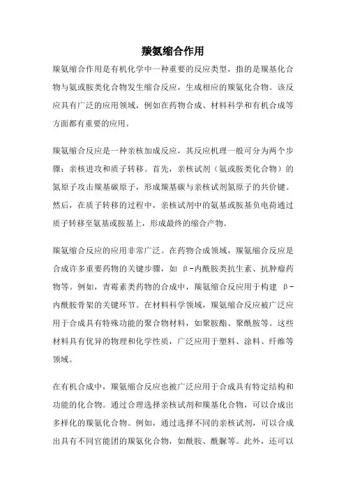 羰氨缩合作用