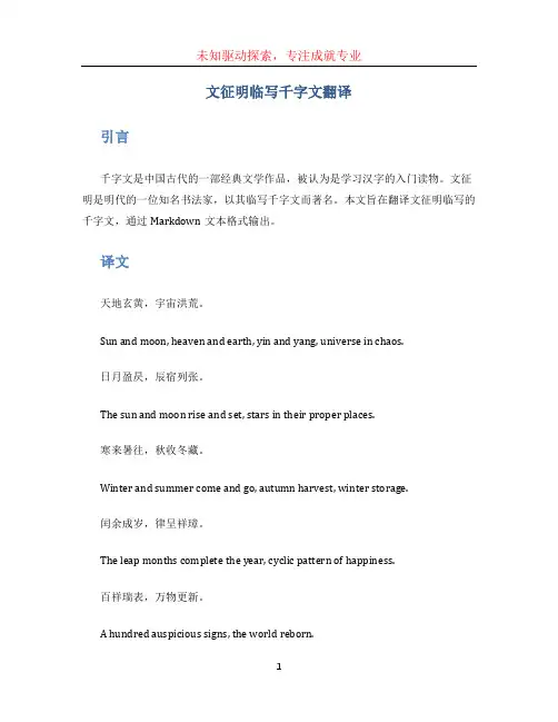 文征明临写千字文翻译