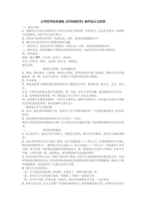 小学科学优秀课例《杠杆的科学》教学设计与反思