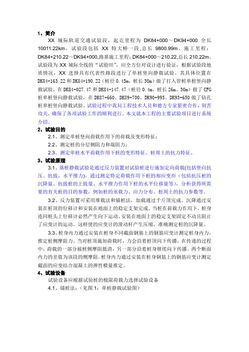 城际轨道交通工程基桩静载试验报告