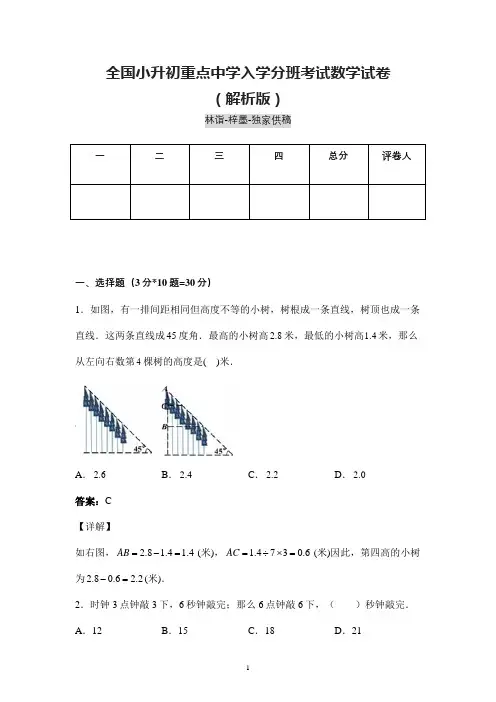 自贡市小升初重点中学入学分班考试数学试卷含参考答案 (精编)
