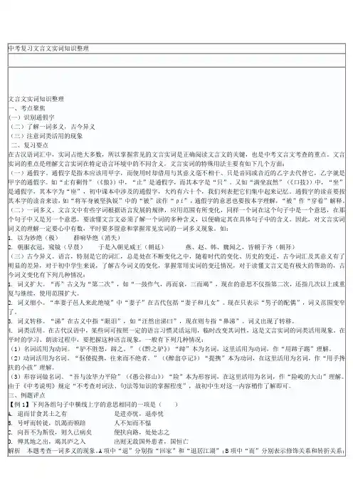 中考复习文言文实词知识整理