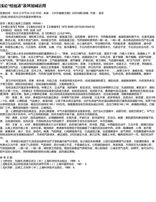 浅论“桂枝汤”及其加减运用