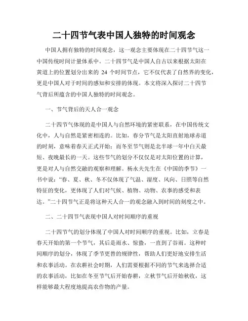 二十四节气表中国人独特的时间观念