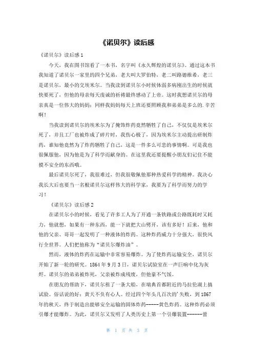 《诺贝尔》读后感
