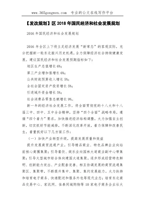 【发改规划】区2018年国民经济和社会发展规划(00001)