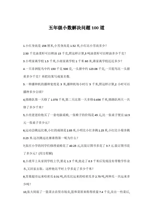 五年级小数解决问题100道
