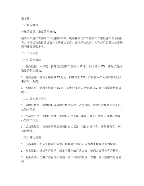 广告签约工作总结报告范文(3篇)
