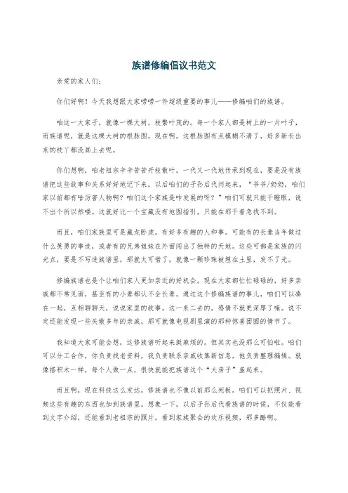 族谱修编倡议书范文