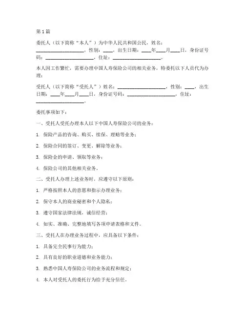 中国人寿代办委托书(3篇)