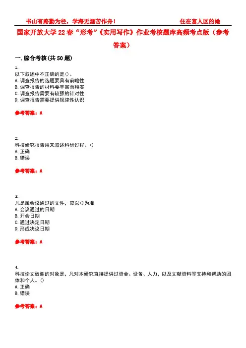 国家开放大学22春“形考”《实用写作》作业考核题库高频考点版(参考答案)试题号4