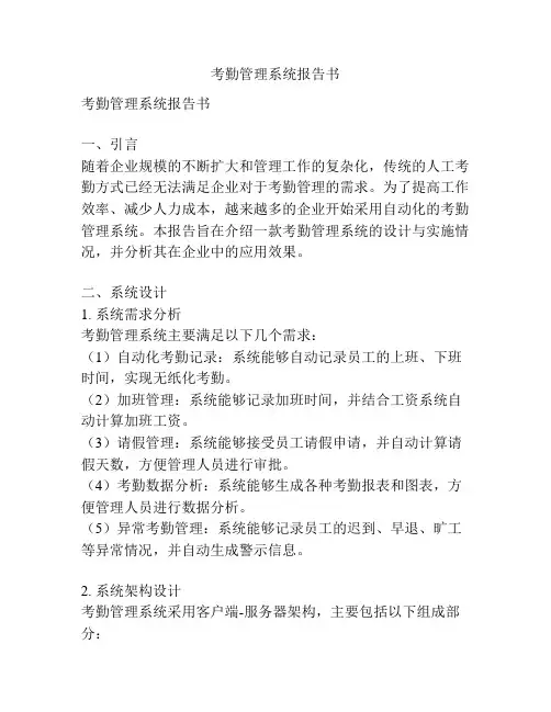 考勤管理系统报告书
