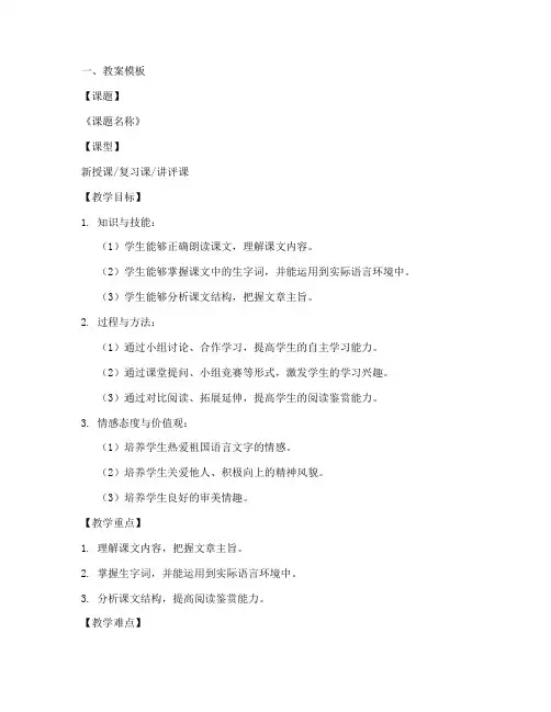 中学赛课语文教案模板及范文