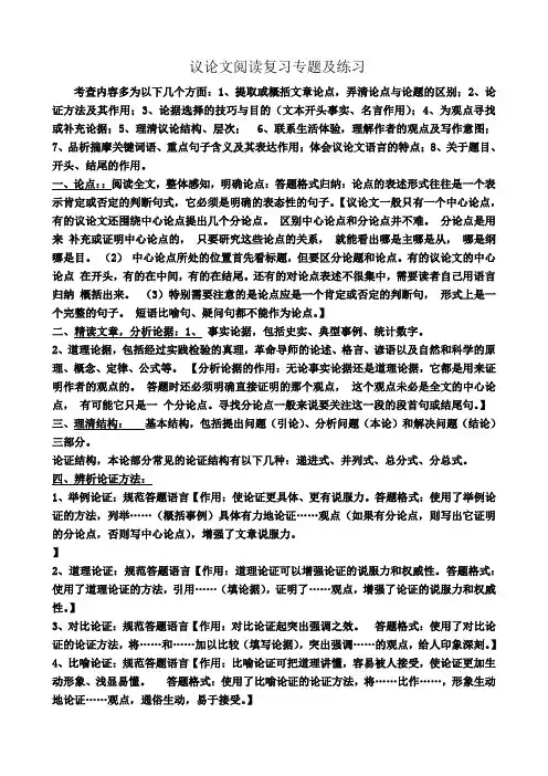 议论文阅读复习专题及练习