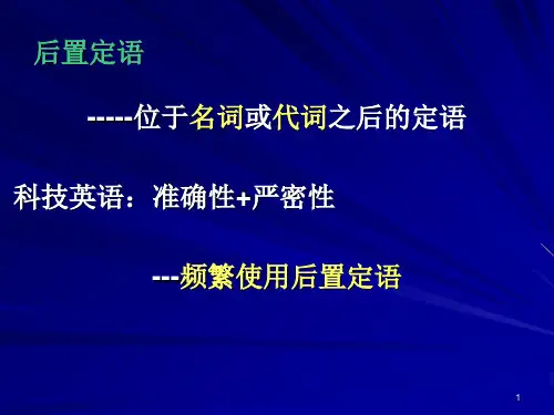 定语从句的译法
