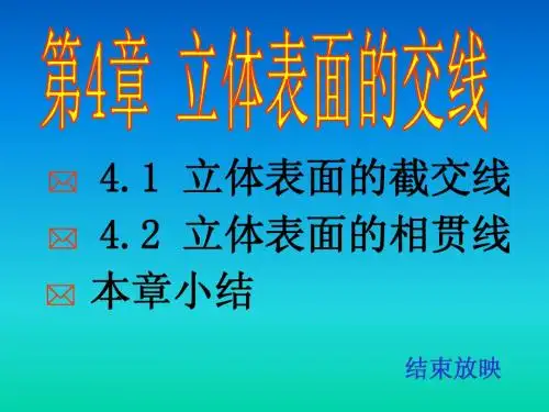 机械制图_第4章