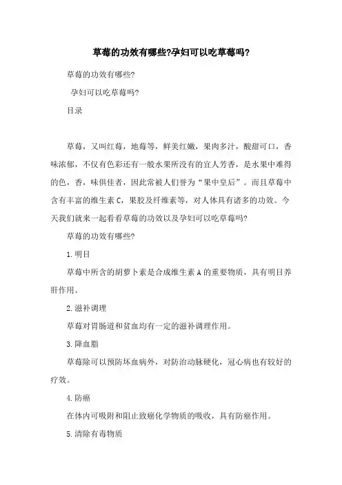 草莓的功效有哪些-孕妇可以吃草莓吗-