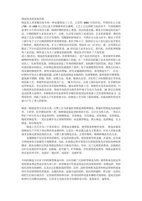 铸造技术发展历程
