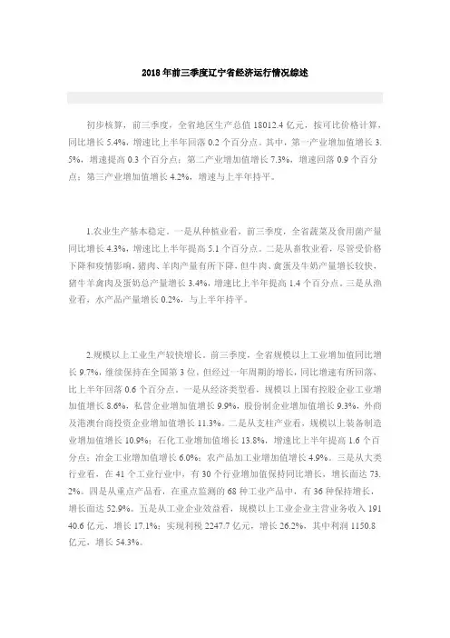 2018年前三季度辽宁省经济运行情况综述