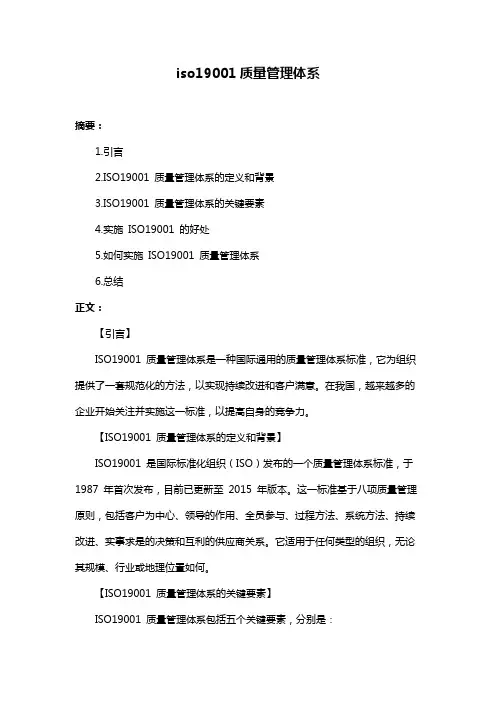 iso19001质量管理体系