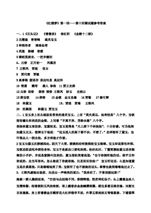 红楼梦1-90回测试
