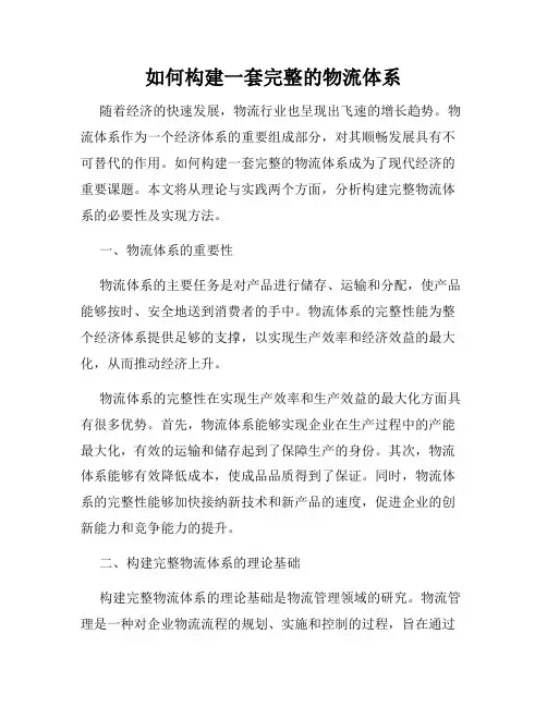 如何构建一套完整的物流体系