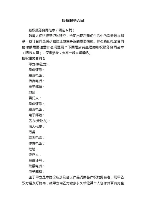 版权服务合同