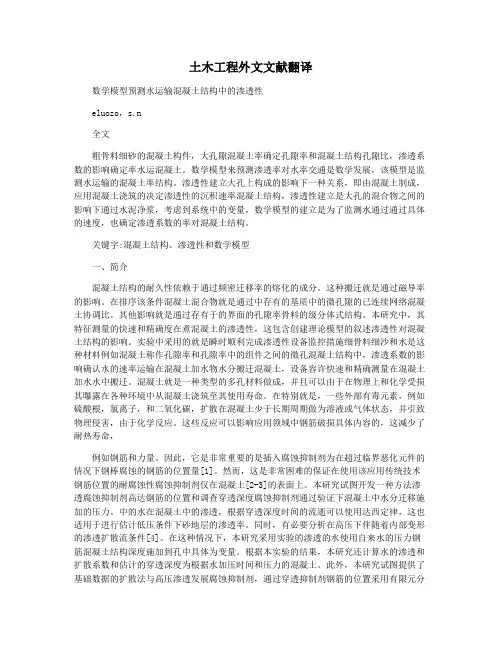 土木工程外文文献翻译