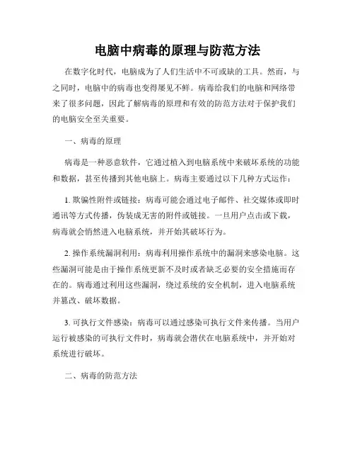 电脑中病毒的原理与防范方法