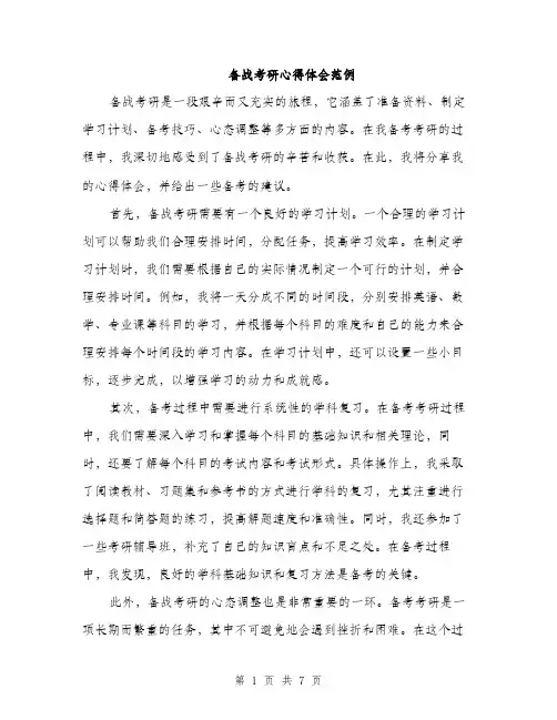 备战考研心得体会范例(三篇)
