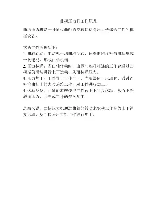 曲柄压力机工作原理