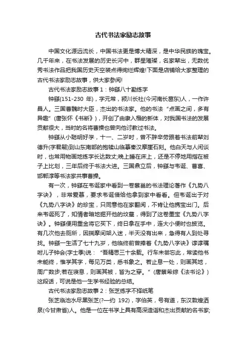 古代书法家励志故事