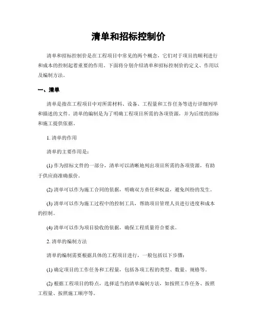 清单和招标控制价
